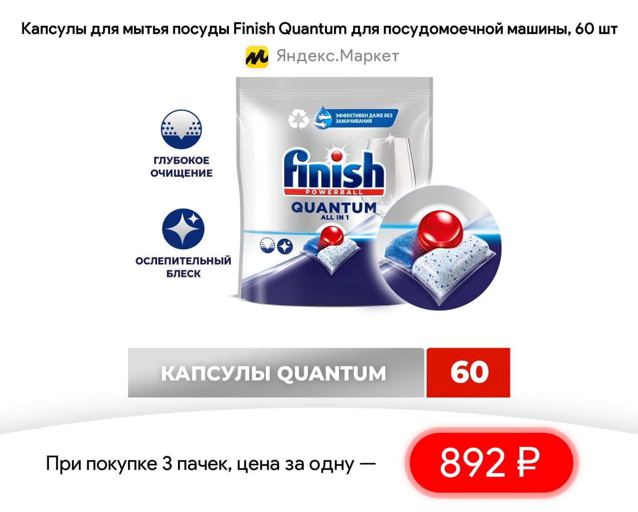таблетки для посудомойки финиш квантум. Finish quantum max лимон 54 шт. таблетки д/посуд машин finish powerball 15шт. капсулы квантум для посудомойки финиш. Finish quantum таблетки (original) для посудомоечной машины.