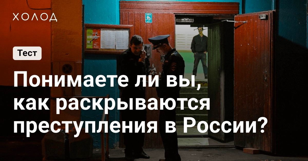 Тест преступление. Преступления с раскрытие рассказы