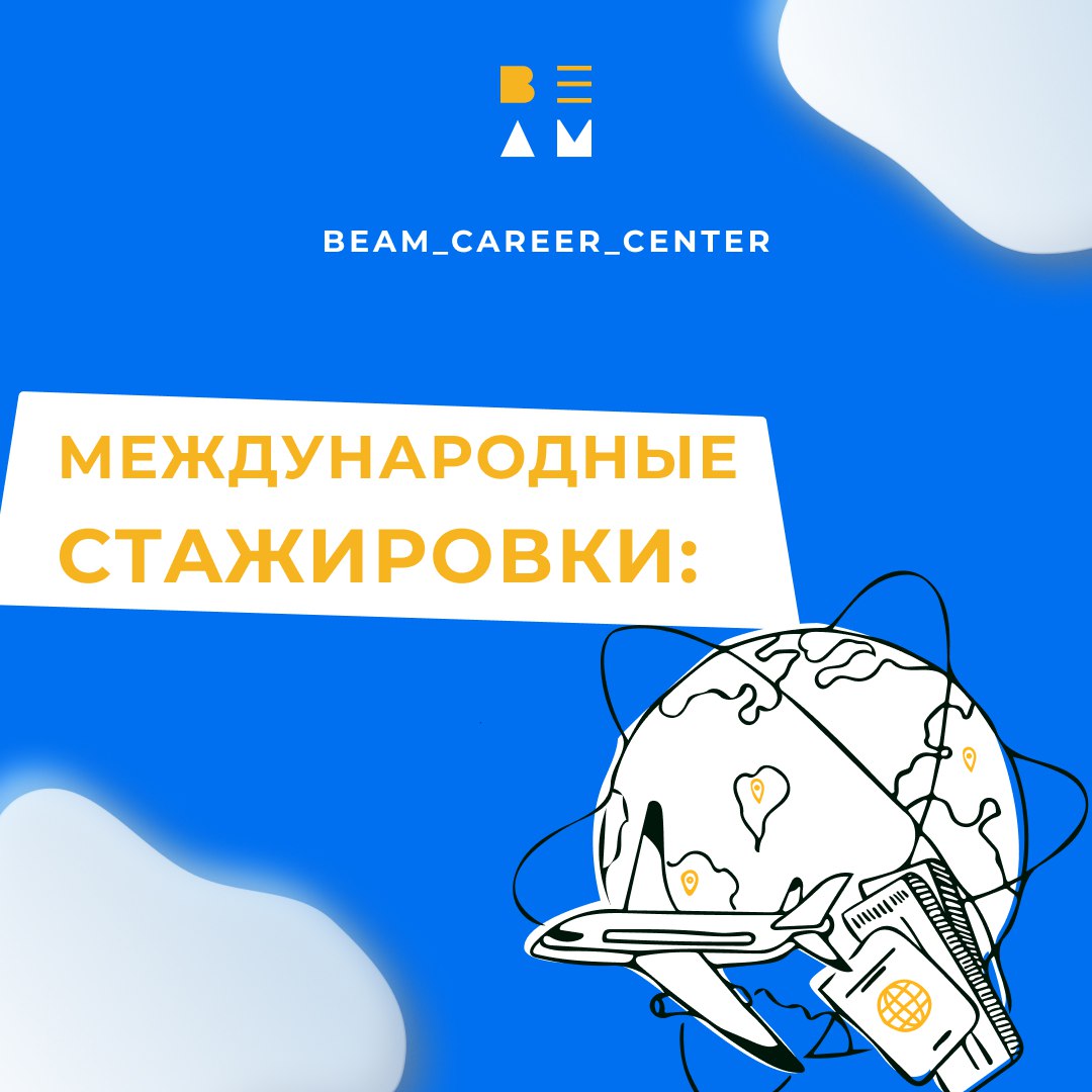 Международные стажировки. Программа международной стажировки