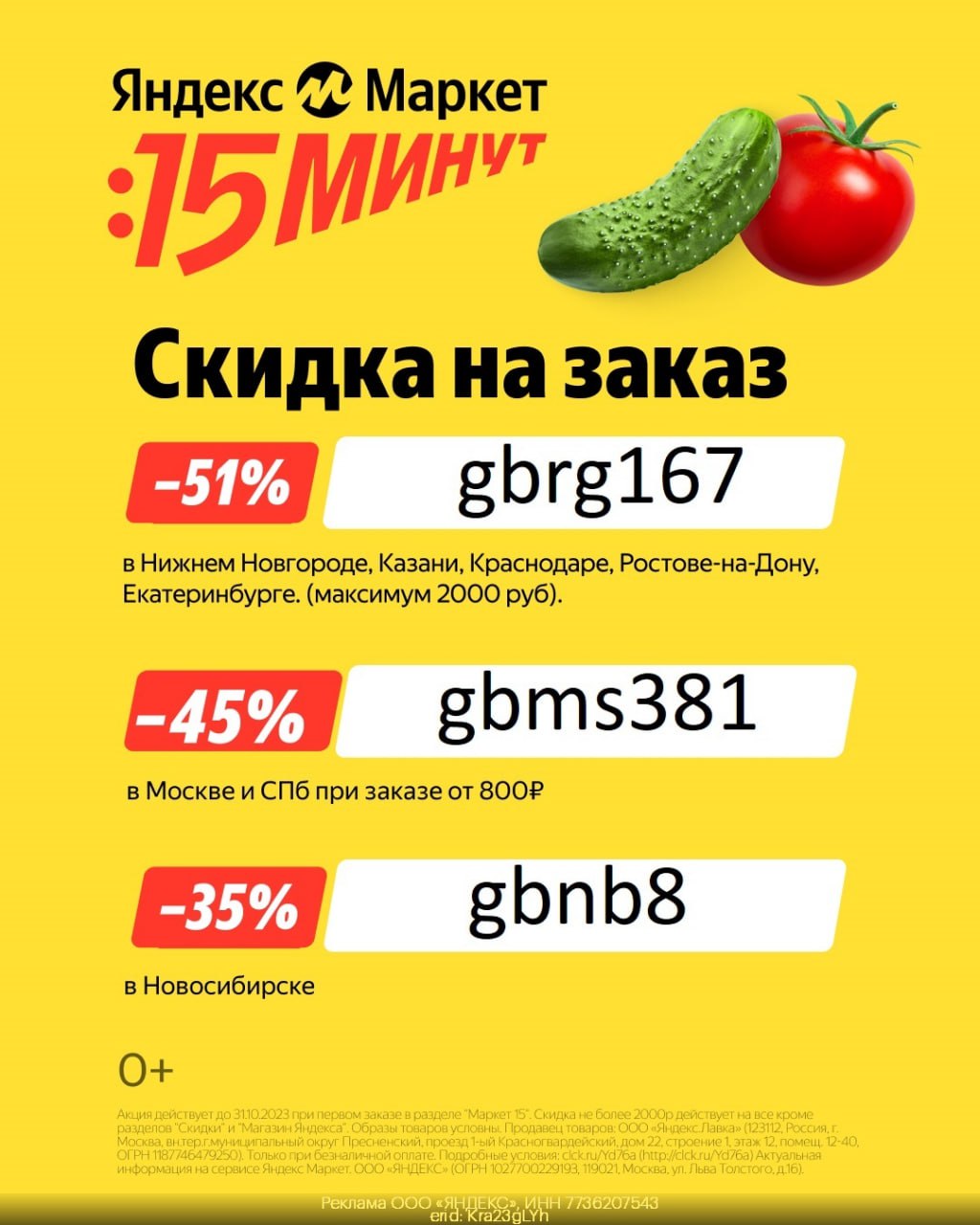 💛 <b>СКИДКА</b> 51% по промокоду gbrg167 <b>на</b> <b>первый</b> <b>заказ</b> от 100 руб! 