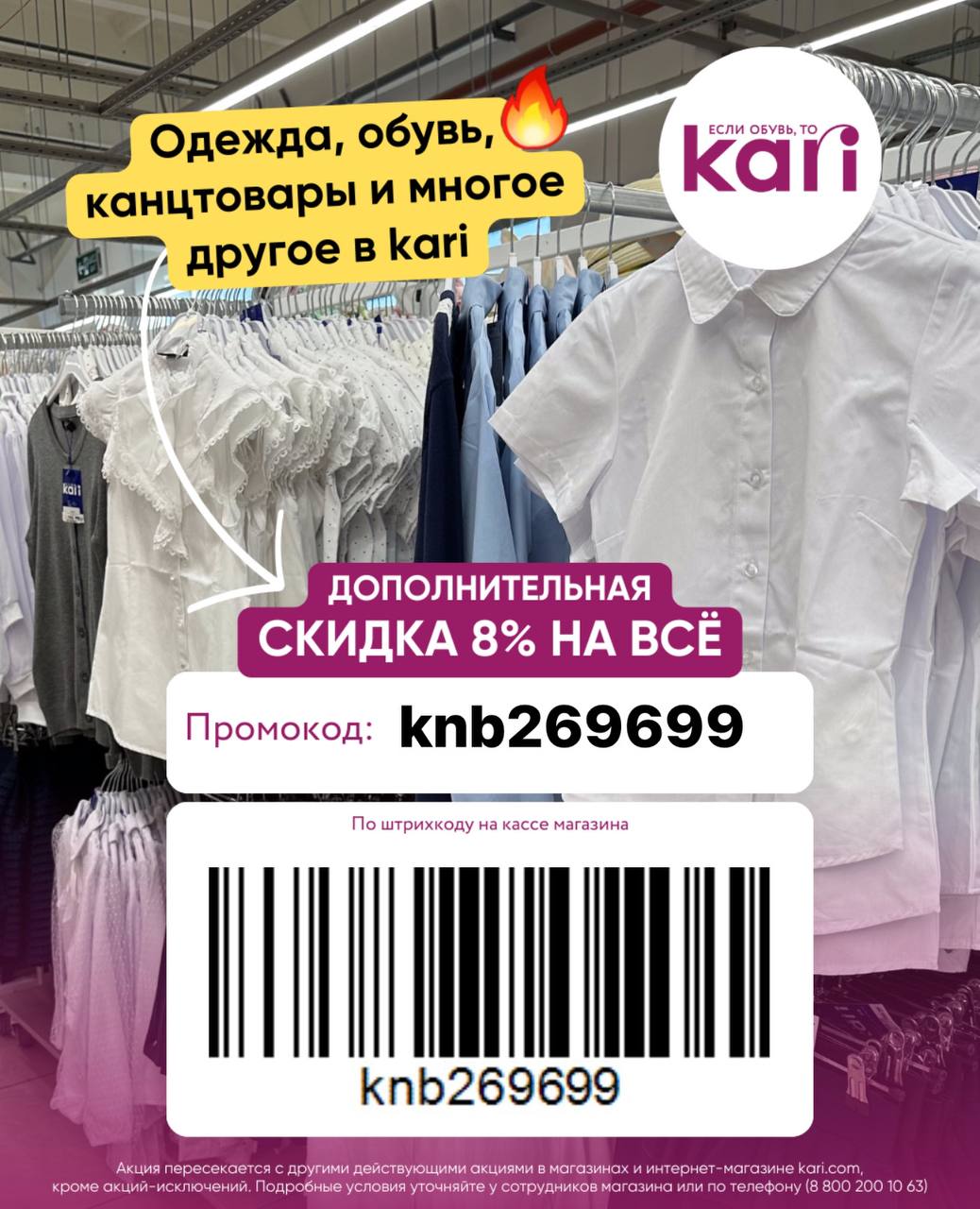 Скидка от блогера кари. Дополнительная скидка в кари. Скидка 8% кари. Кари скидка 8 процентов на все.