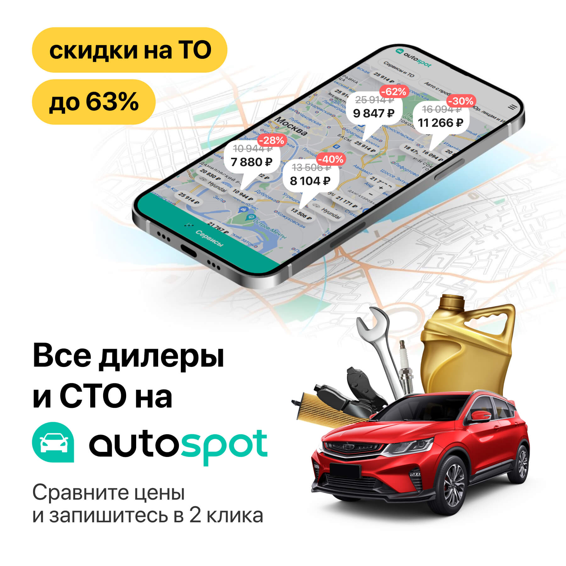 Автоспот