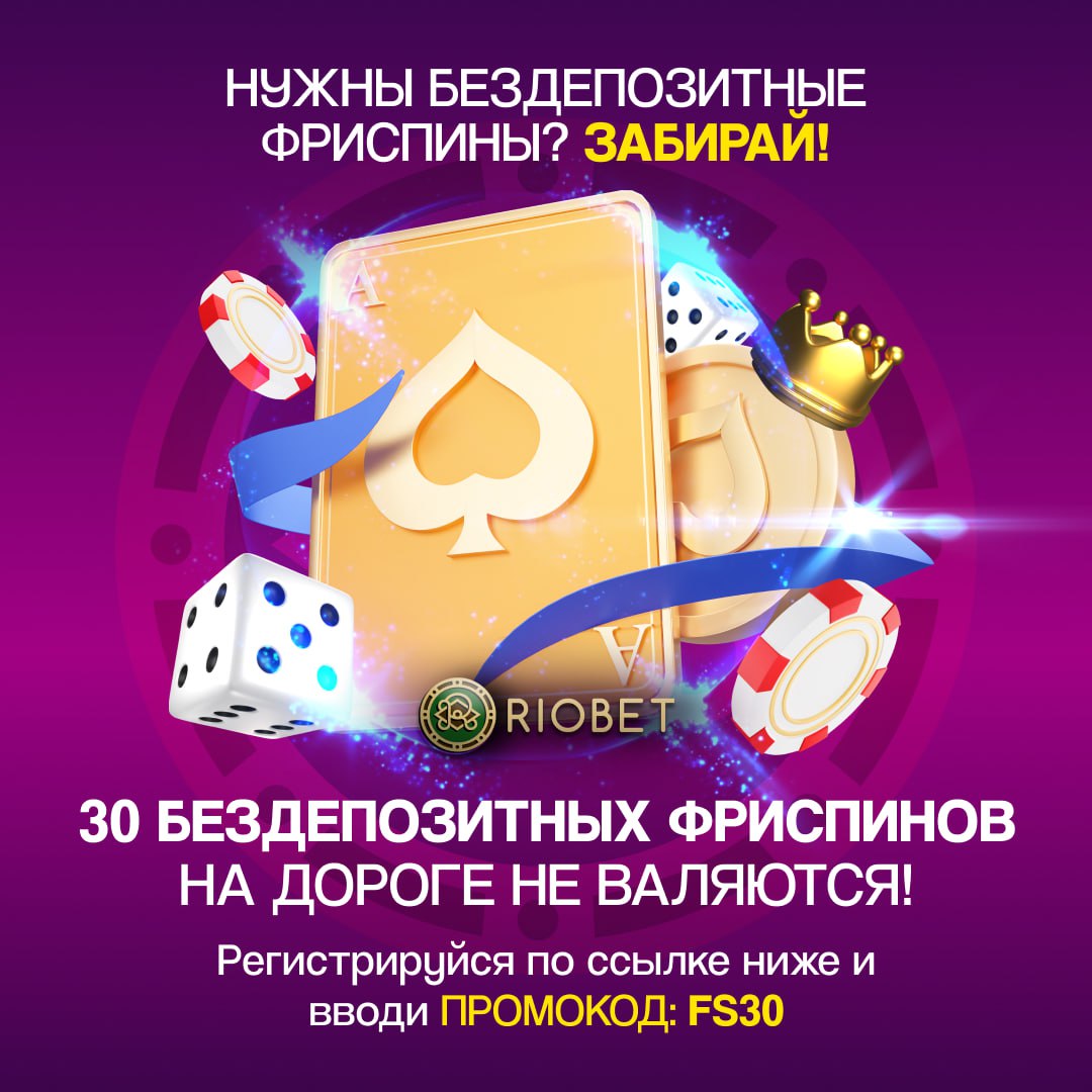 Фриспины бездеп