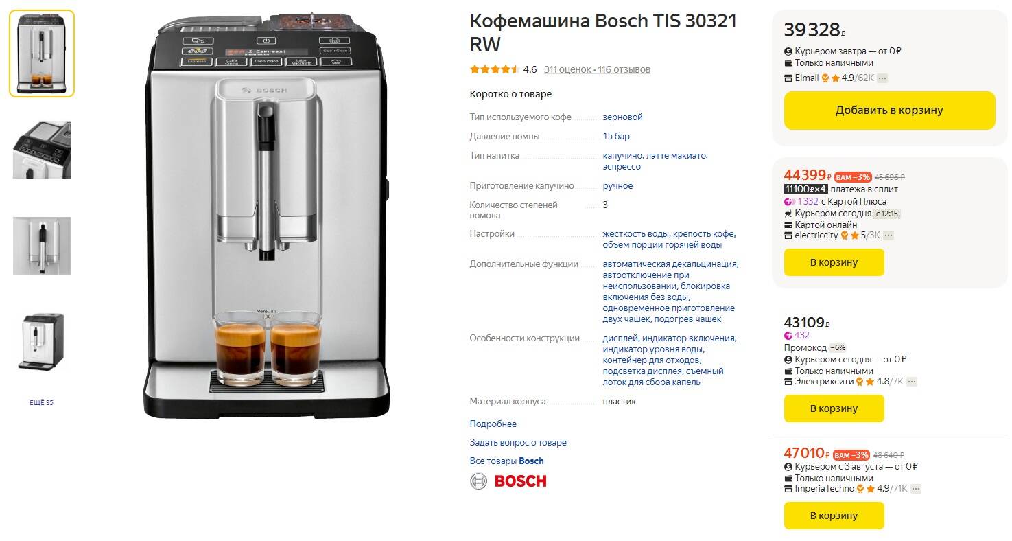 Кофемашина автоматическая bosch verocup 300 tis30321rw