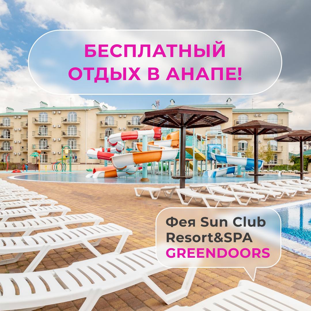 Россеть анапа. Отель Фея Sunclub Resort Spa Анапа. Фея Sunclub Resort & Spa. Анапа море.