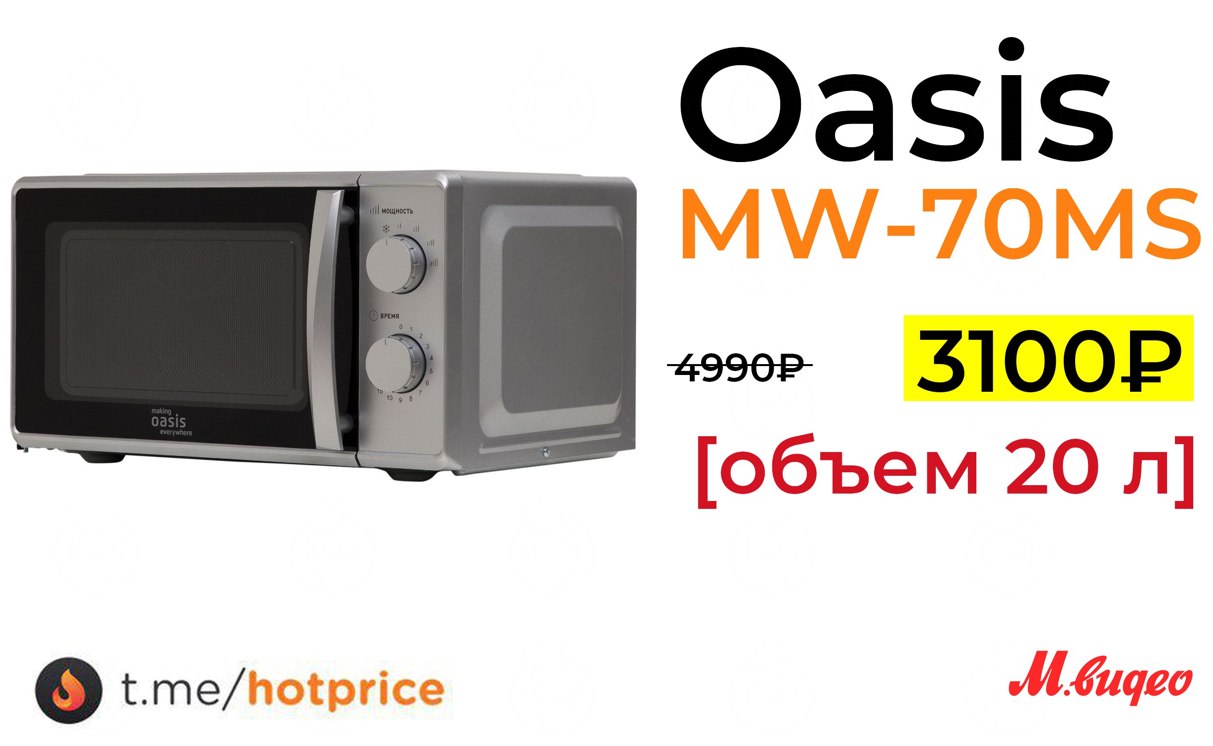 Oasis mw 70ms