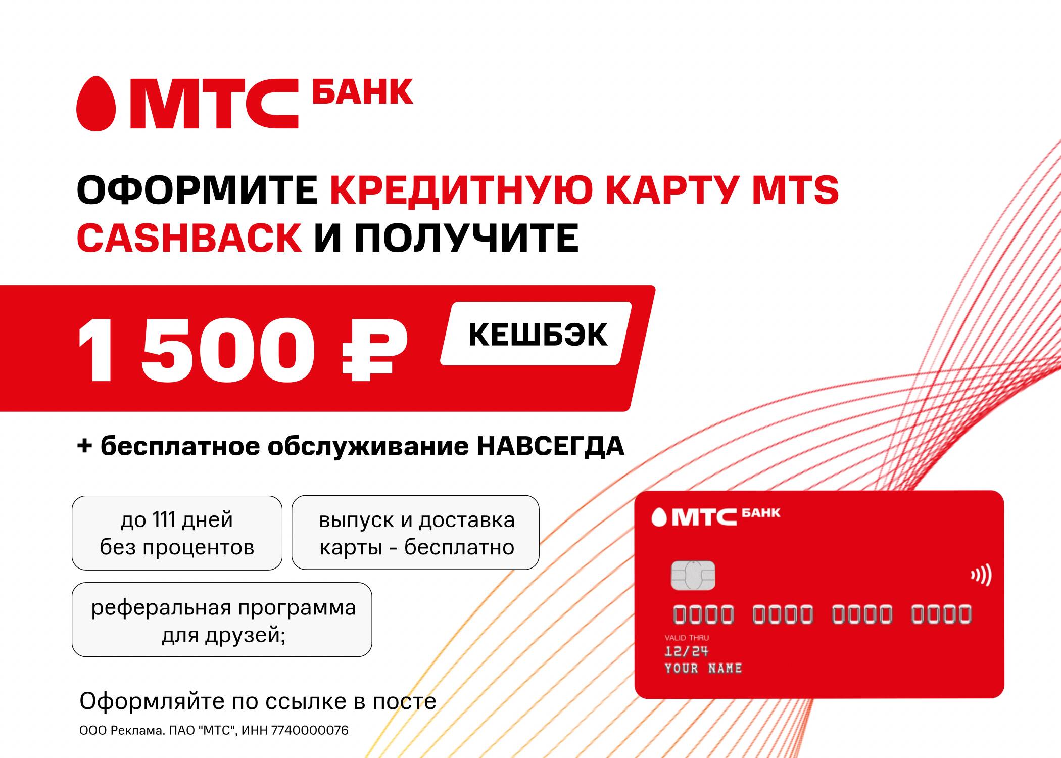 MTS cashback карточка. Карта МТС кэшбэк. МТС кэшбэк кредитная. Какие банки дают кэшбэк.