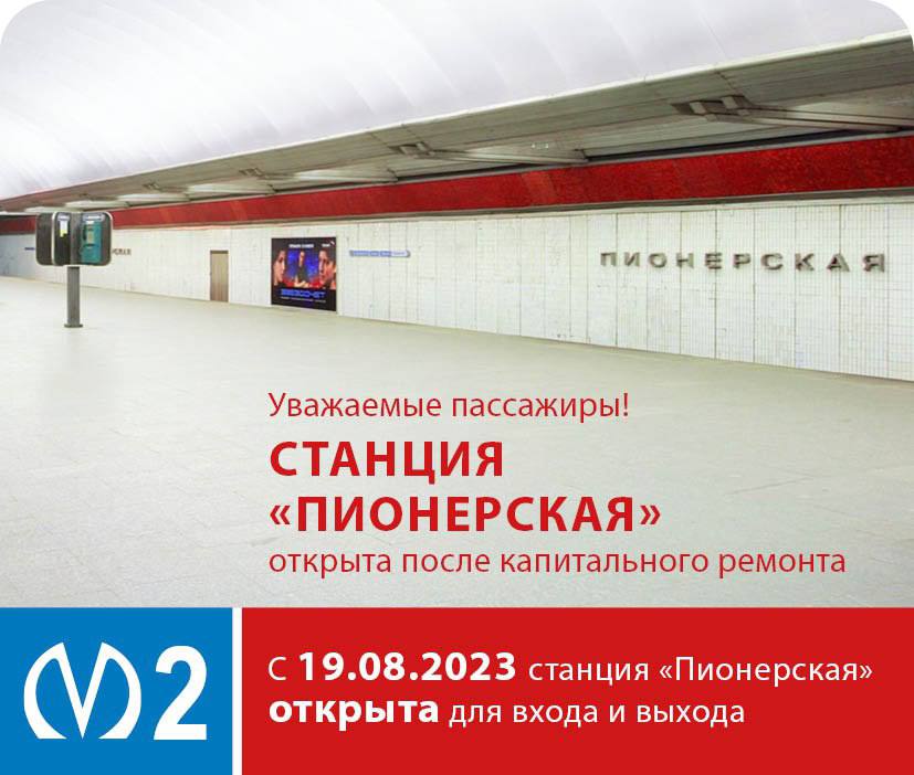 Метро пионерская спб схема