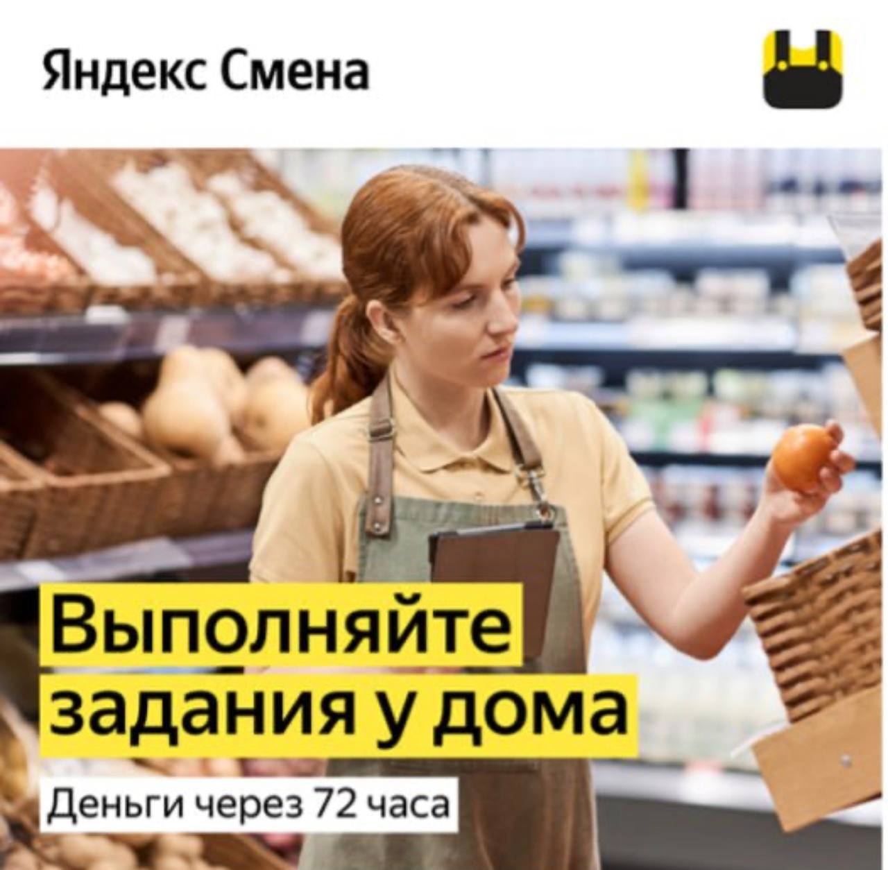 Почему Нельзя Купить Смену В Яндекс Про