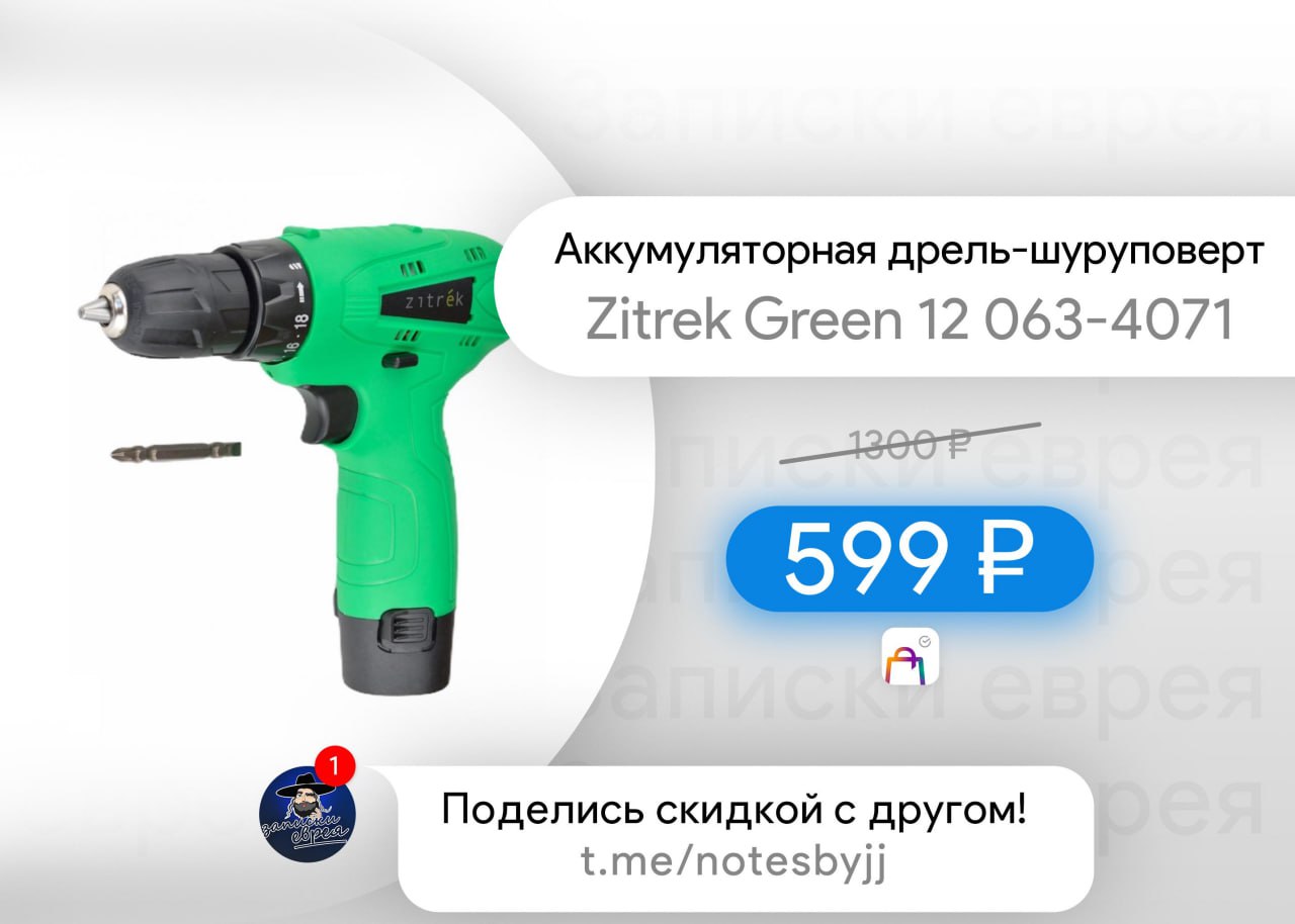 Дрель аккумуляторная zitrek green