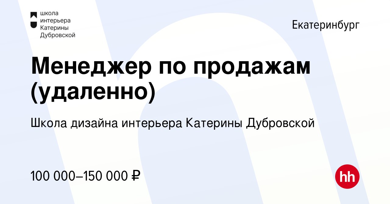 Менеджер По Продажам Удаленно Вакансии