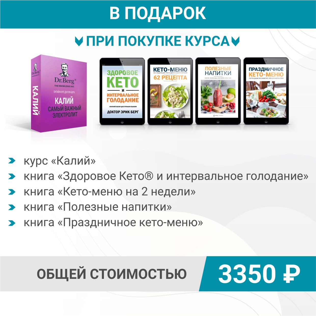 Берг уксус. Электролиты доктор берг. доктор берг о компании amway. босвеллия доктор берг.