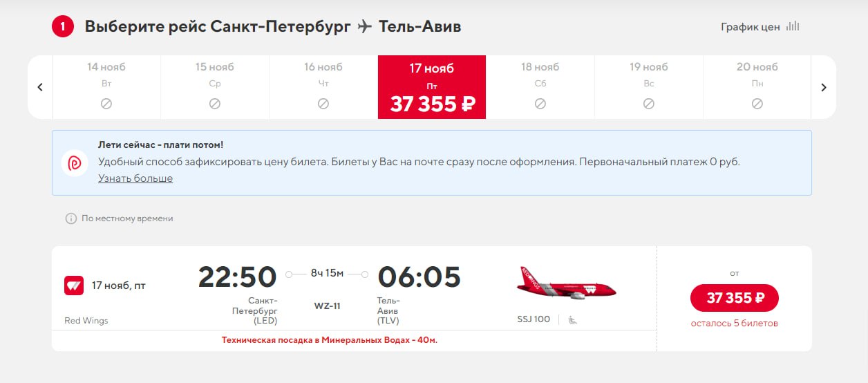 Рейс ред вингс тель авив москва