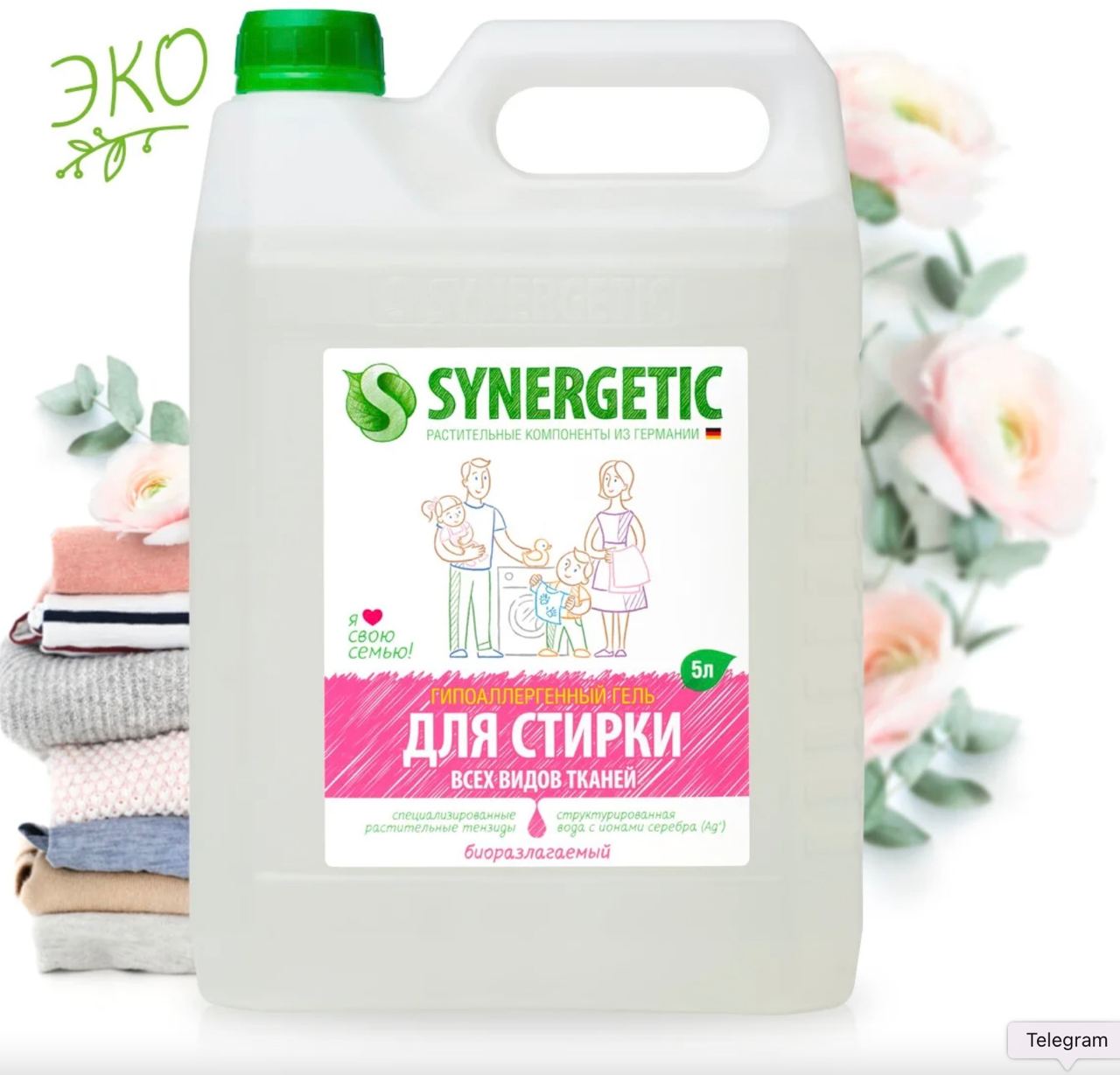 Жидкое стирки белья. Средство для стирки Synergetic 5 л. Гель для стирки Synergetic универсальный. Гель для стирки Synergetic 5 л. Гель Synergetic (Синергетик), для стирки белья, универсальный, 5 л..