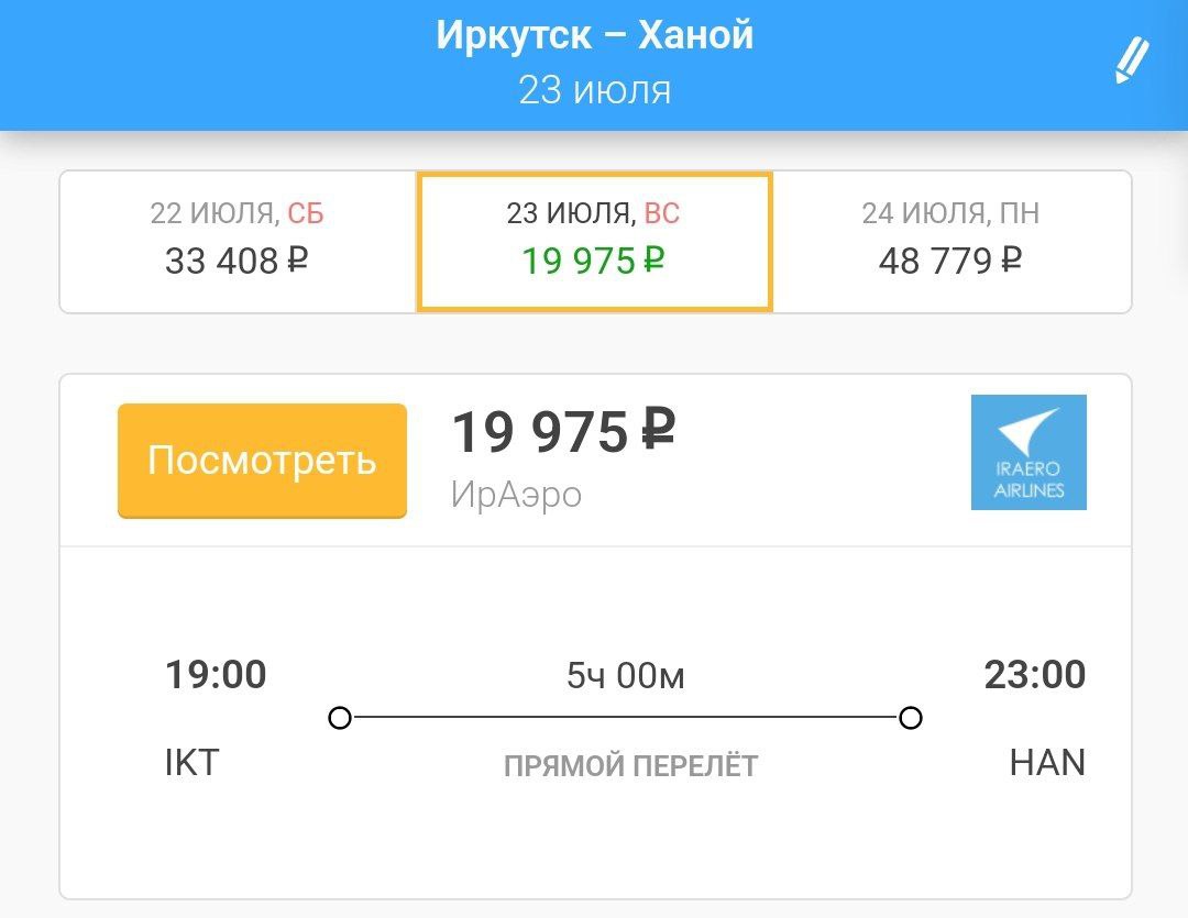 Иркутск Ханой.