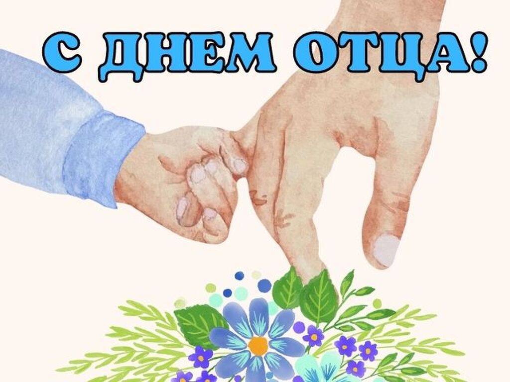 С Днем Отца Порно