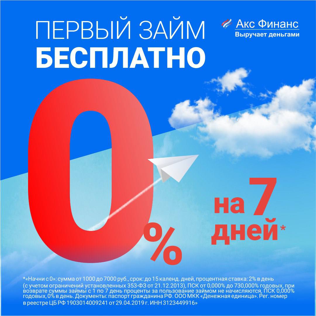 Честное слово займ. Белый займ отзывы. Лай займ компания. Акс финанс кто звонил. Октябрь скидки на займы.