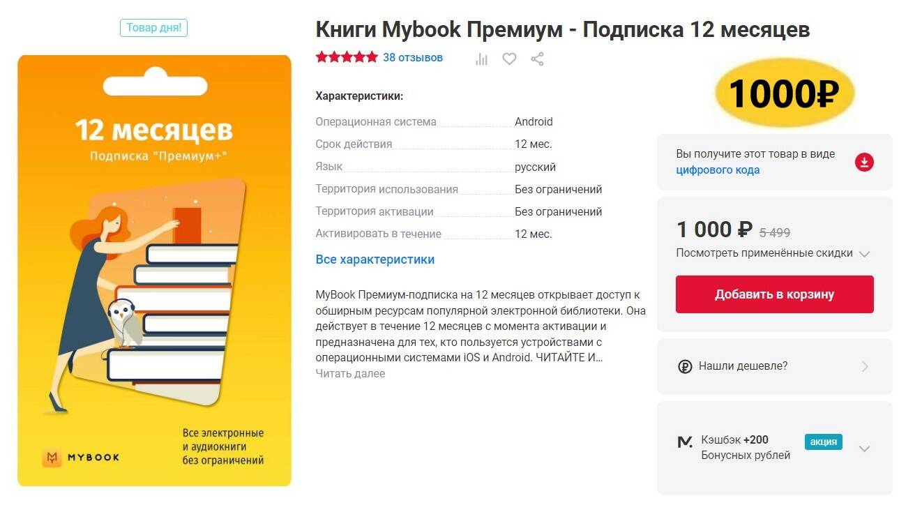 Премиум подписка mybook. MYBOOK премиум подписка.