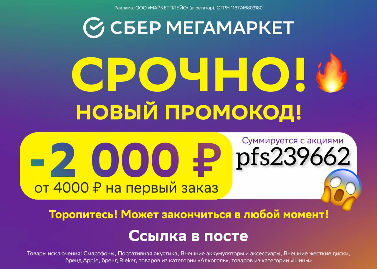 Megafon Промокод На Скидку