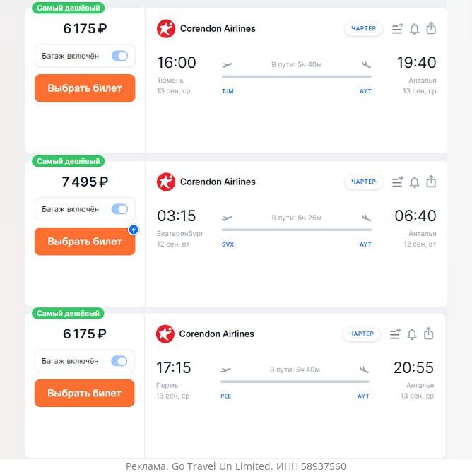 Авиабилеты екатеринбург анталья