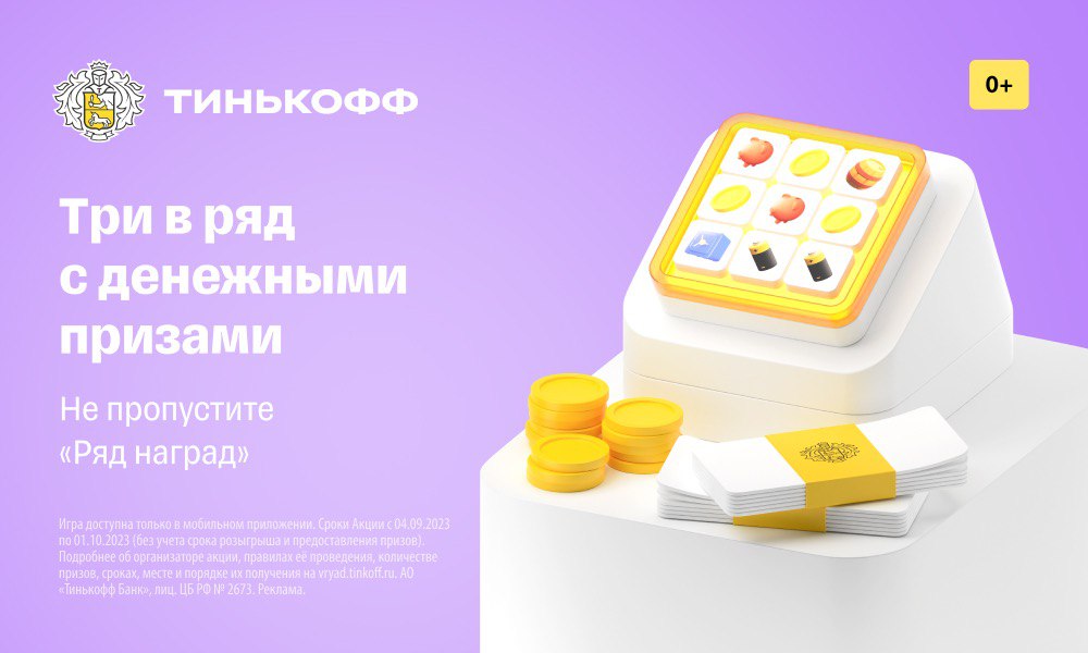 5 в ряд тинькофф