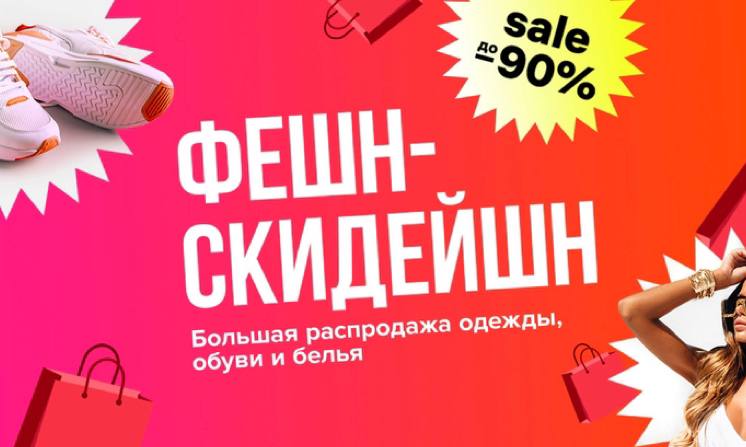 Распродажа Одежды