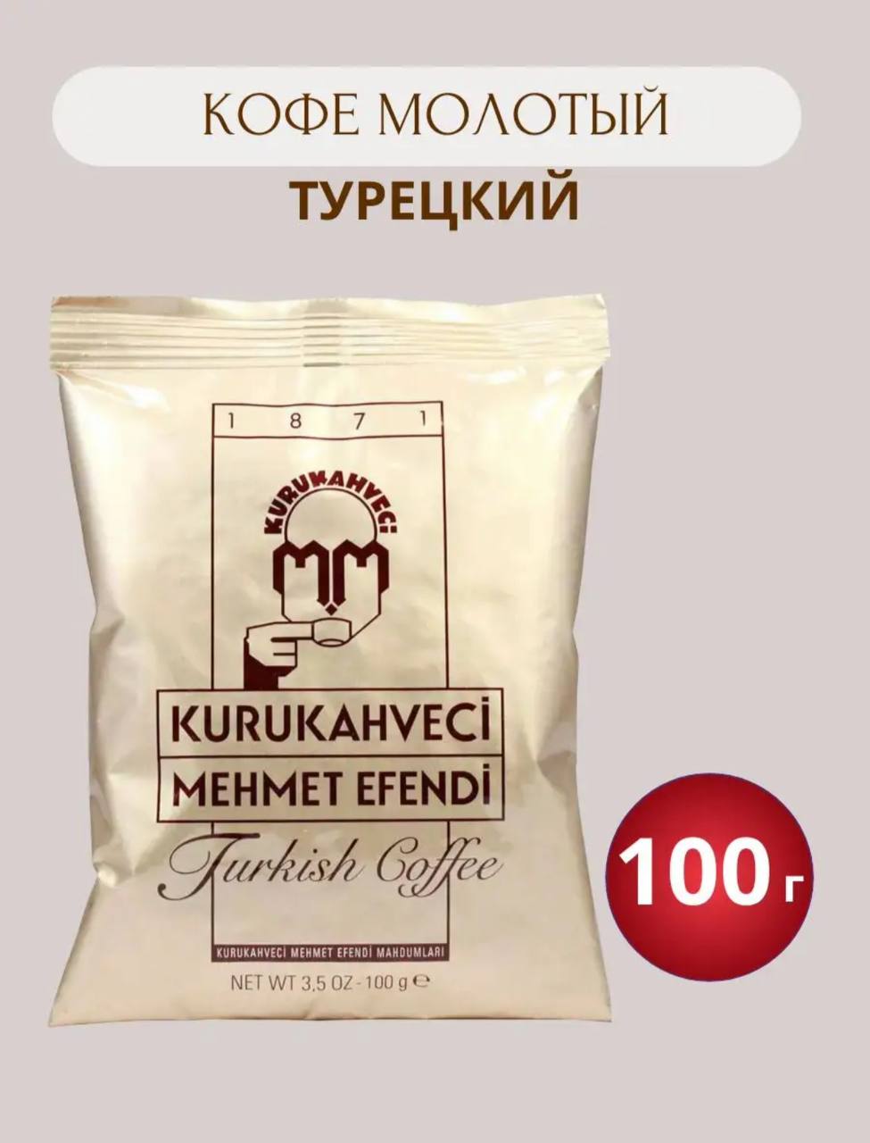 Кофе Турецкий Молотый Купить На Озоне