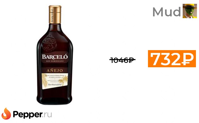 Barcelo ром 0.7