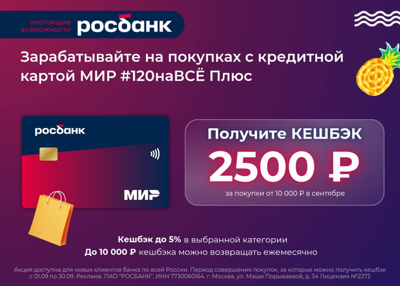 Карта росбанка 120 дней без процентов условия