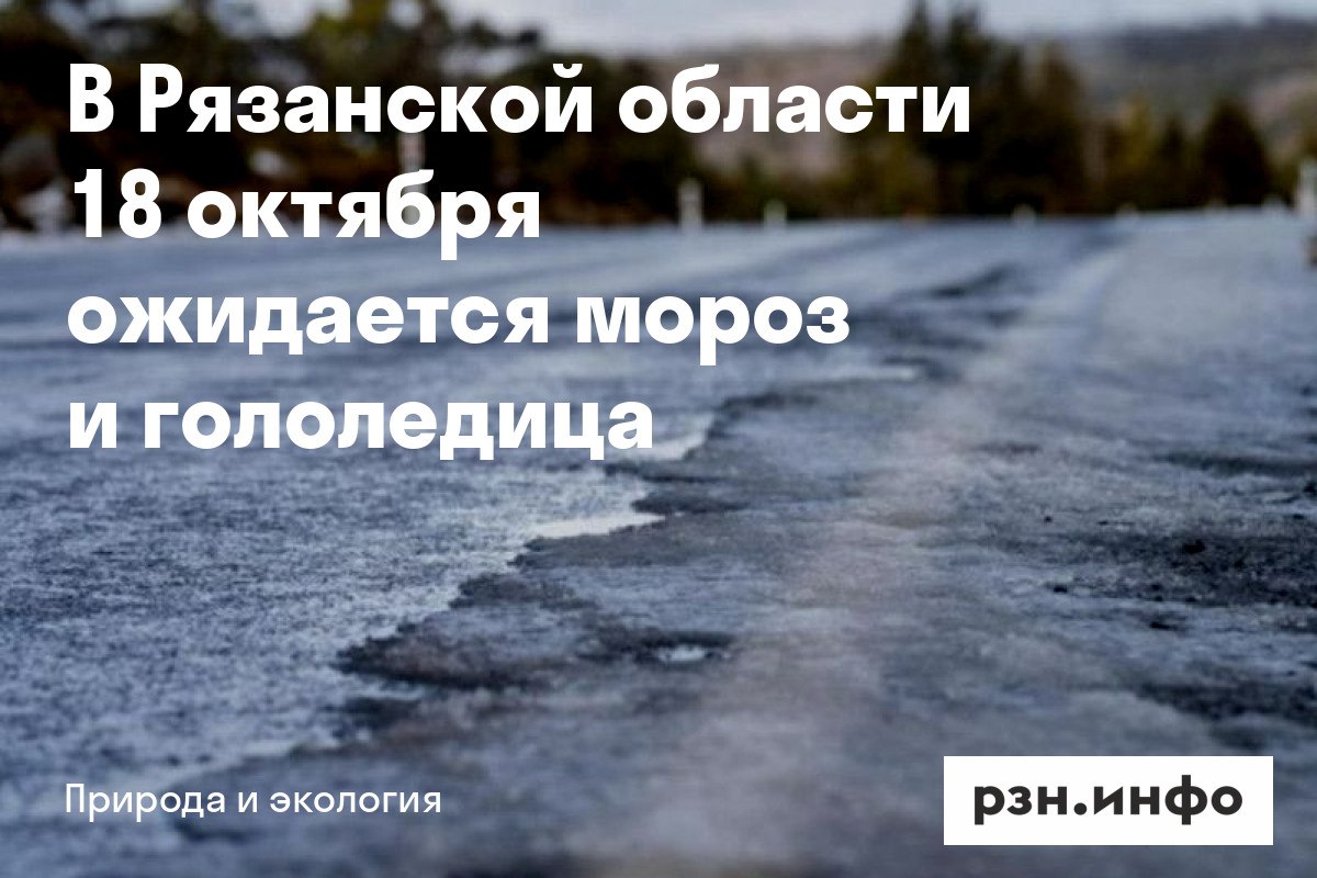 Берестов гололедица. Берестов гололедица