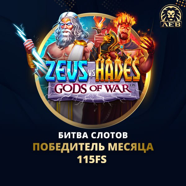 Zeus vs Hades слот. Zeus vs hades слот играть