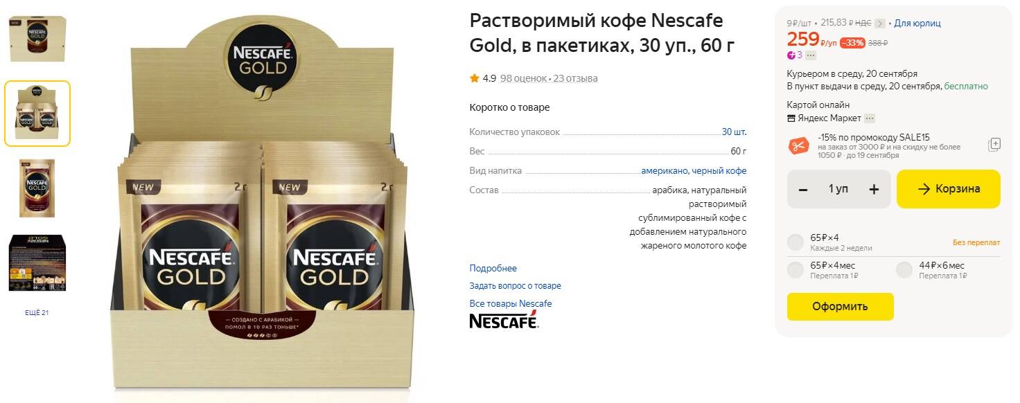 Голд 30. Нескафе Голд в пакетиках. Кофе Нескафе Голд в пакетиках. Нескафе Голд растворимый в пакетиках. Кофе Нескафе сертификат.