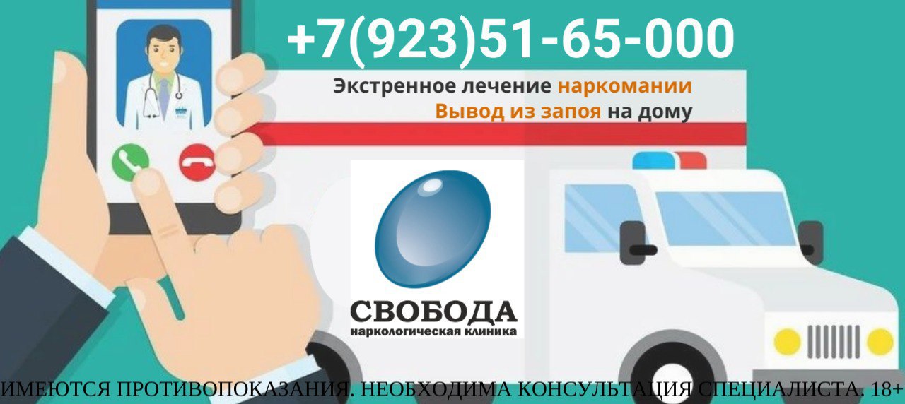 Наркологическая помощь на дому чехов. Скорая наркологическая помощь. неотложная наркологическая помощь.