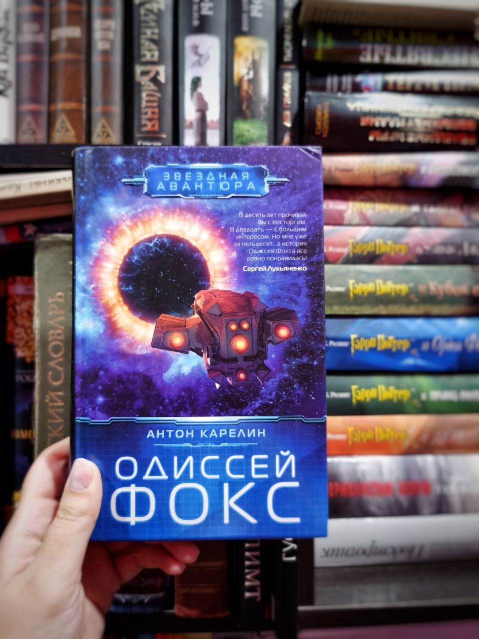 Книга одиссей фокс