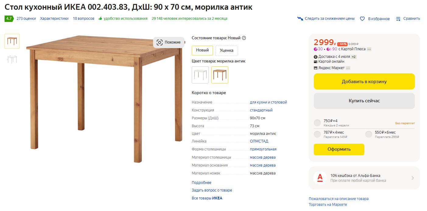Купить Стол Кухонный Икеа На Авито