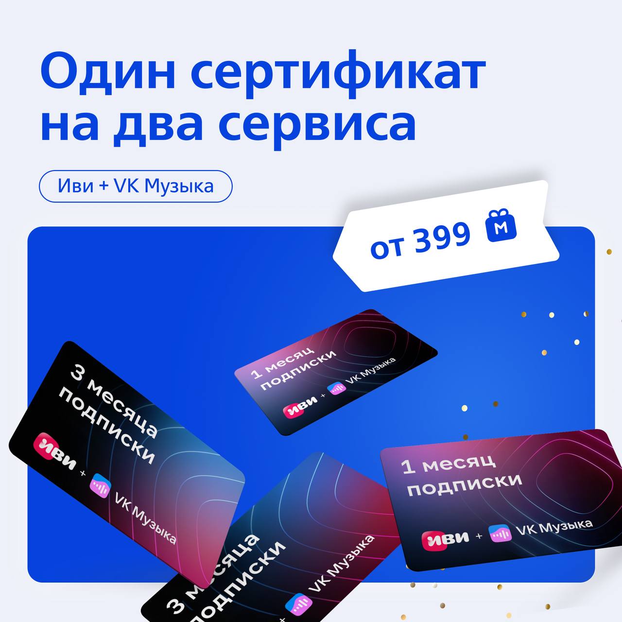 Сертификат иви. Сертификат иви 2024. New multibonus ru