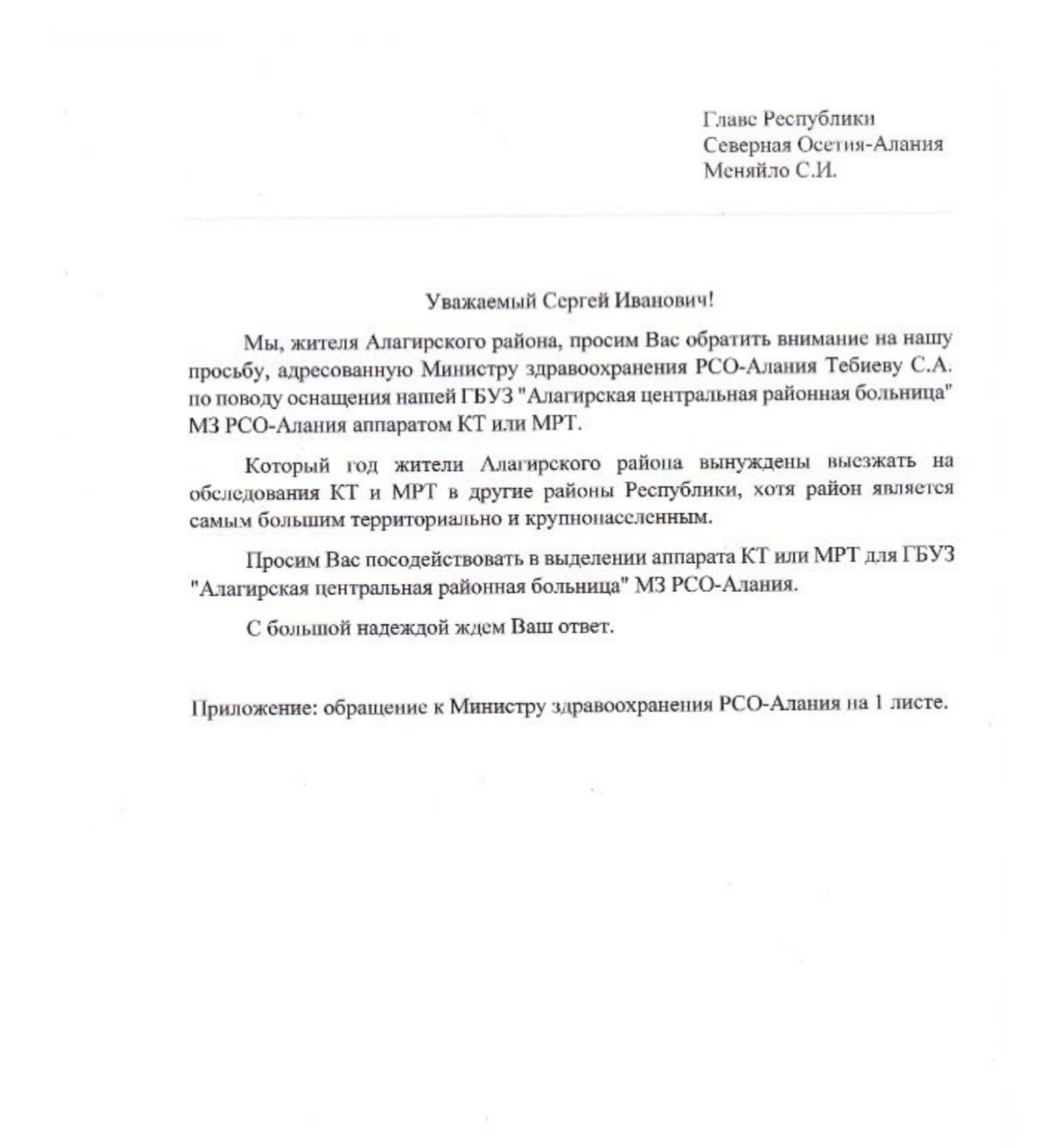 Осетин телеграмм канал. Письмо с просьбой установки банкомата. Письмо об установке.