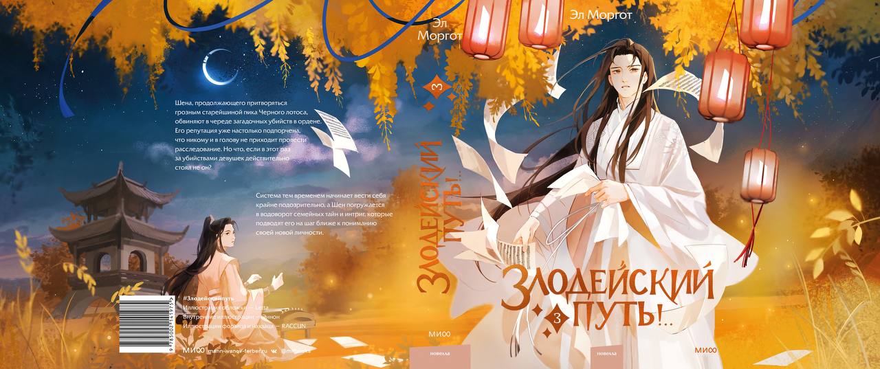 Злодейский путь новелла. Злодейский путь 5 том дата выхода. Злодейский путь 5 том дата выхода. Злодейский путь 5 том дата выхода. Злодейский путь 3-4 том.