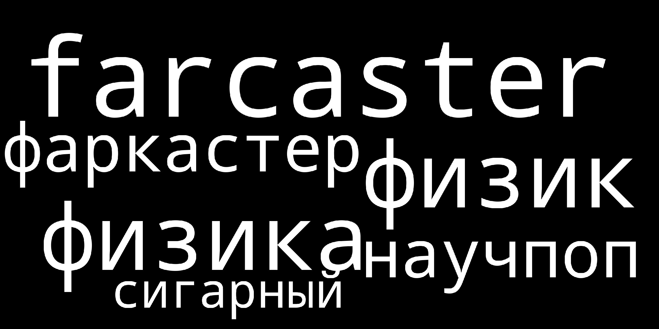 Farcaster. Деген фаркастер. farcaster logo.