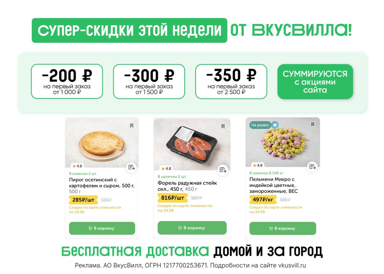 🛒. ✅ промокод 3V1134 Скидка 300 ₽ от 1500 ₽. ✅ промокод VV_FF57 Скидка 200...