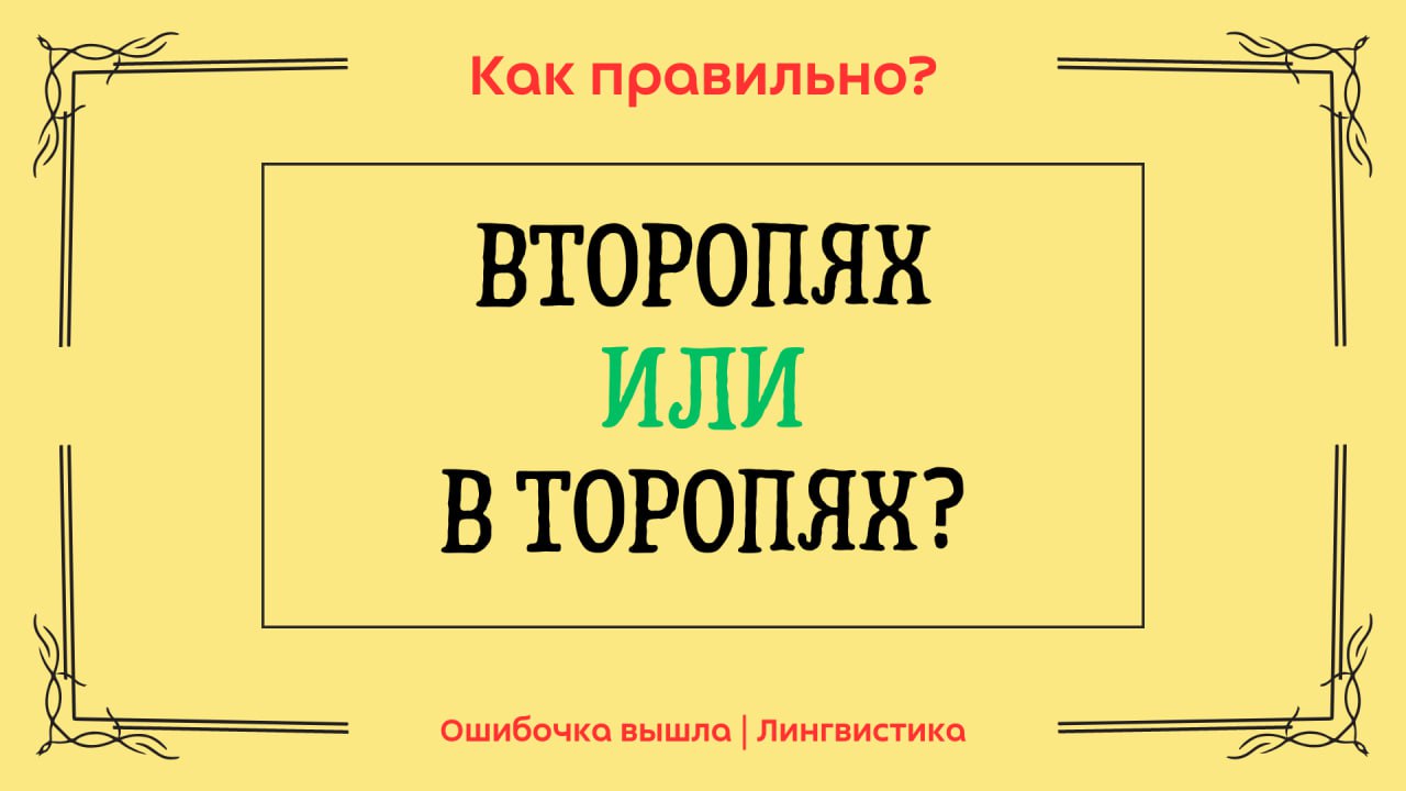 В торопях. Прибежали в избу дети второпях зовут отца обманул нас фукуяма. Не трогай чужое цитата. В торопях. Прибежали в избу дети, второпях зовут отца: - тятя, тятя!.