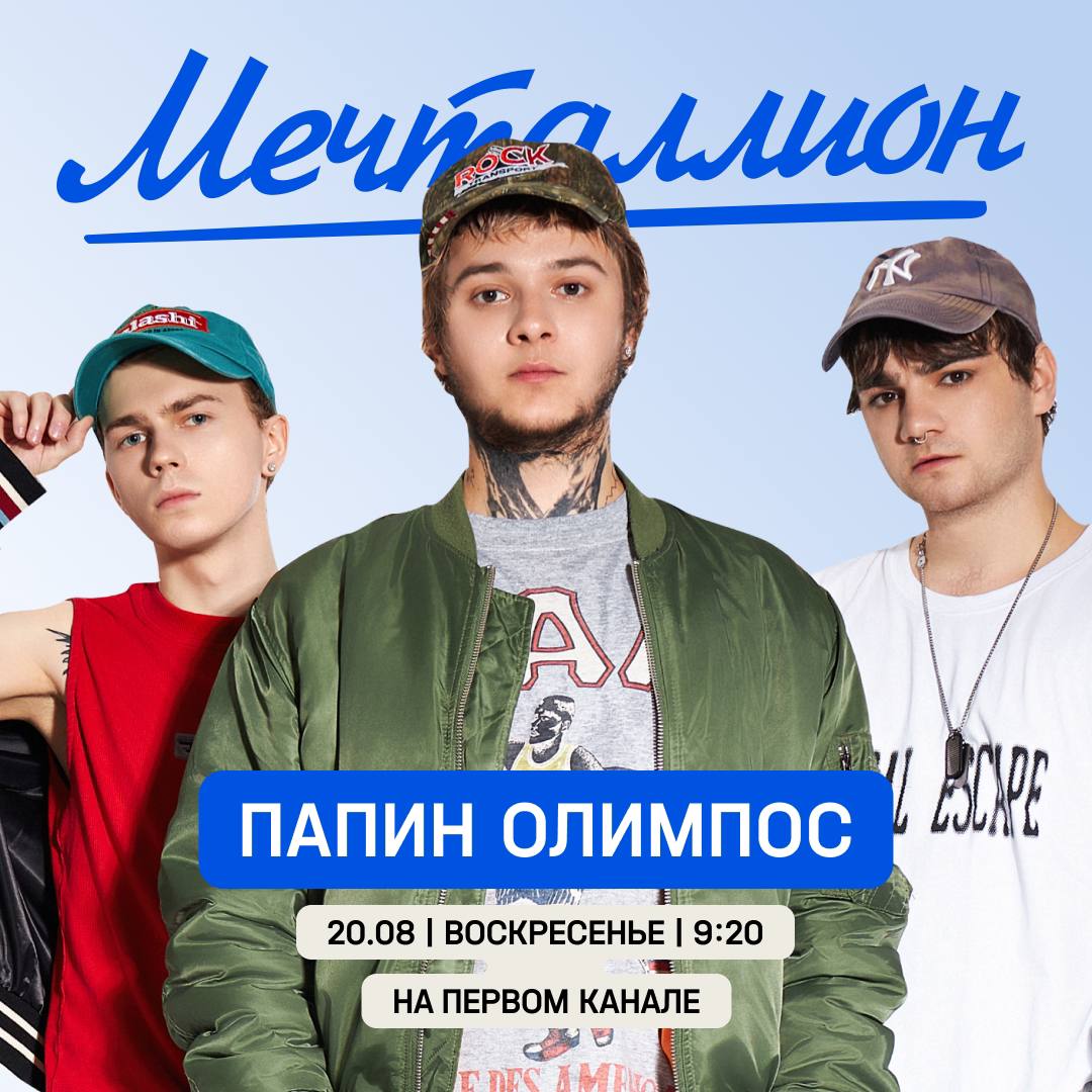 Включи завтра 1. MBAND 2015. MBAND 2014. MBAND группа 2021. Группа мбэнд 2014.