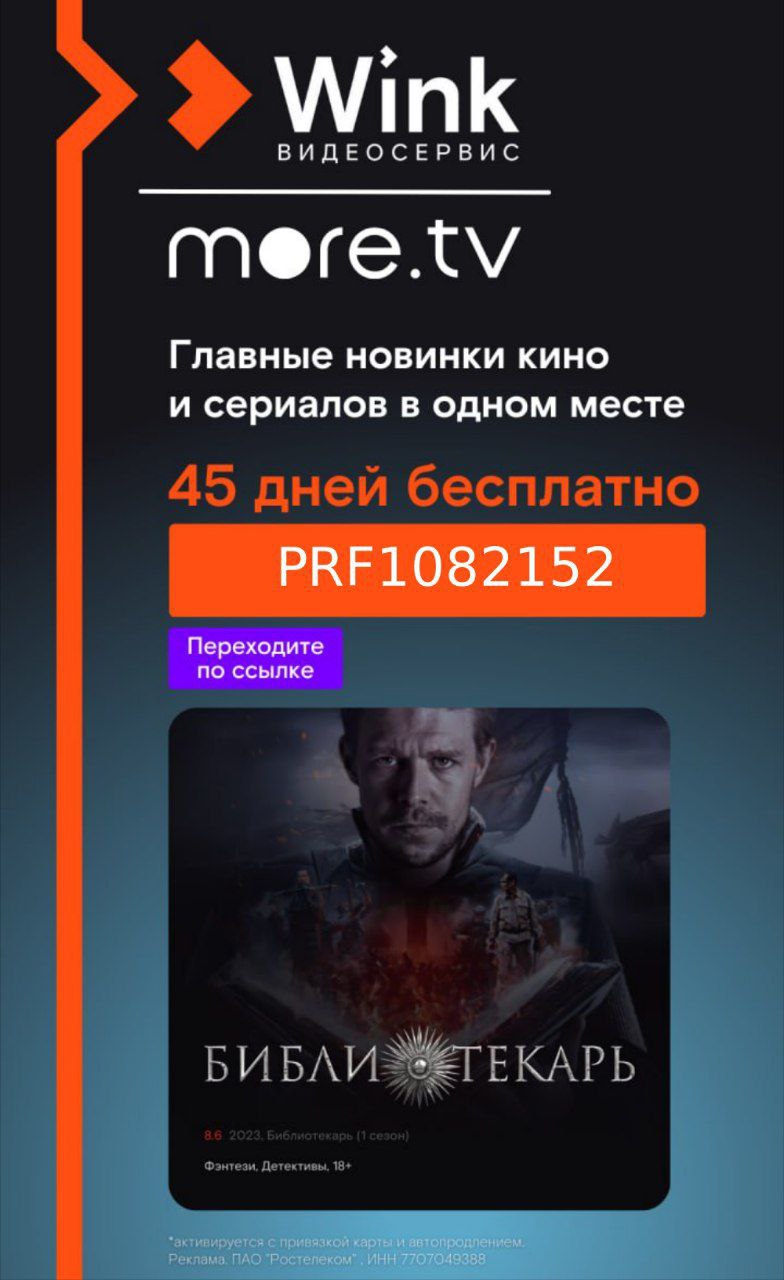 Wink трансформер акция