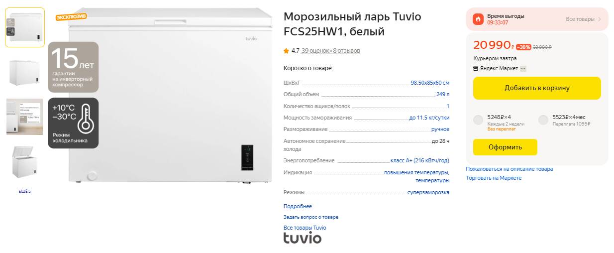 Морозильный ларь оптима bd-187 m. Снеж ларь холодильный млк 700 компрессор. Tuvio ларь. Tuvio ларь. Морозильный ларь mora mfh 9141 w.