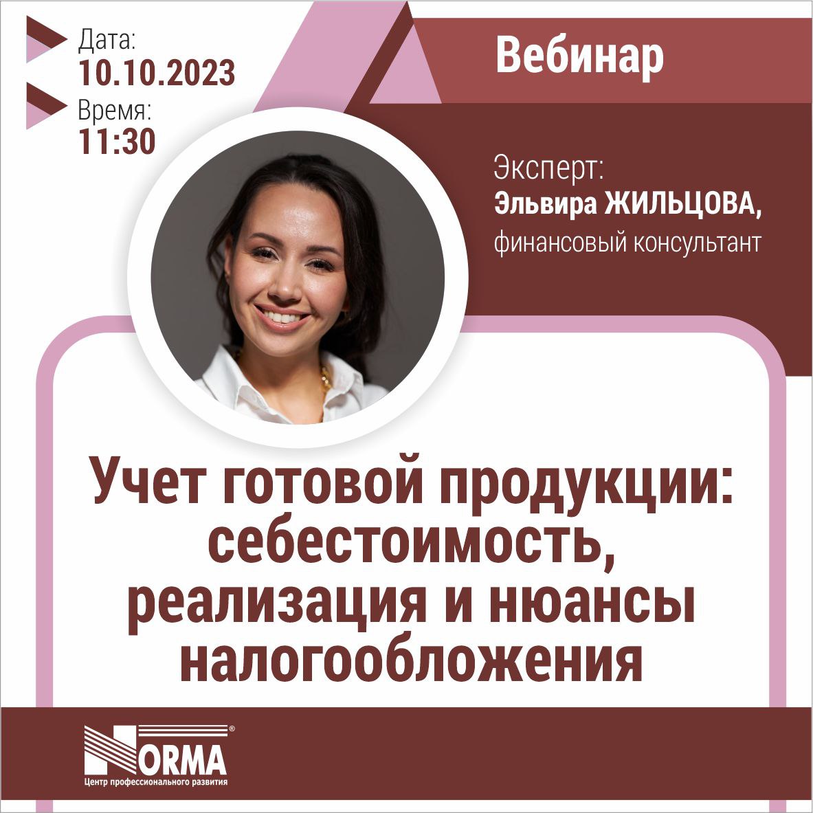 Учет вебинар
