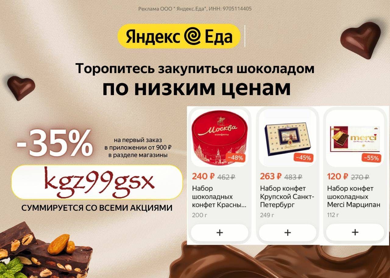 <b>Скидки</b> до 37% на заказы из ресторанов и магазинов в сервисе Яндекс Еда.