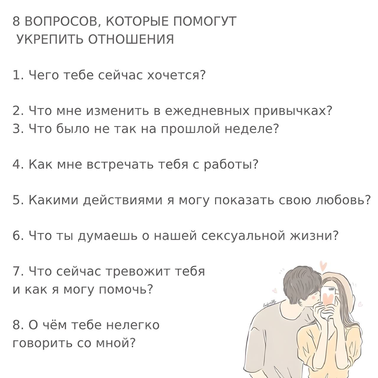 Что спросить у парня девушки. Вопросы для парочек. Вопросы для укрепления отношений. Вопросы про отношения. Вопросы для девушки про отношения.