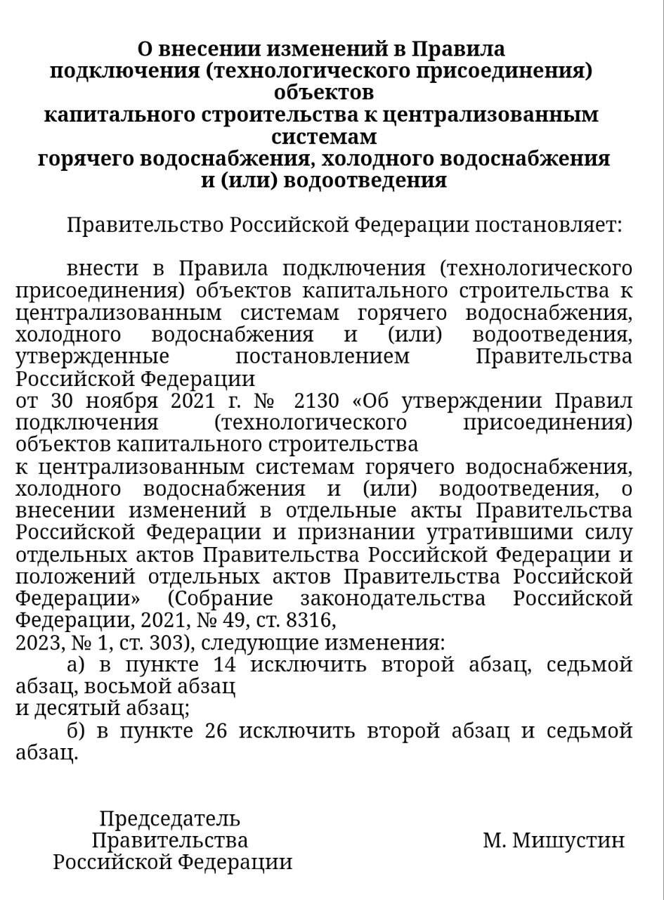 Подключение к технологическим сетям водоснабжения. Подключение к технологическим сетям водоснабжения