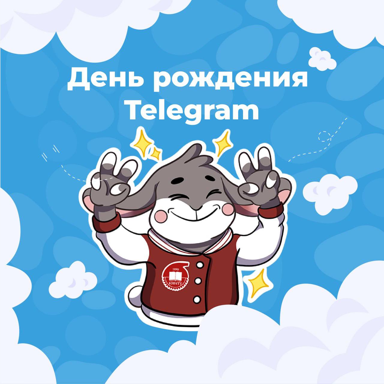 День рождения telegram. День рождения телеграм. Телеграмма с днем рождения. Обои с годом рождением с тг канала.