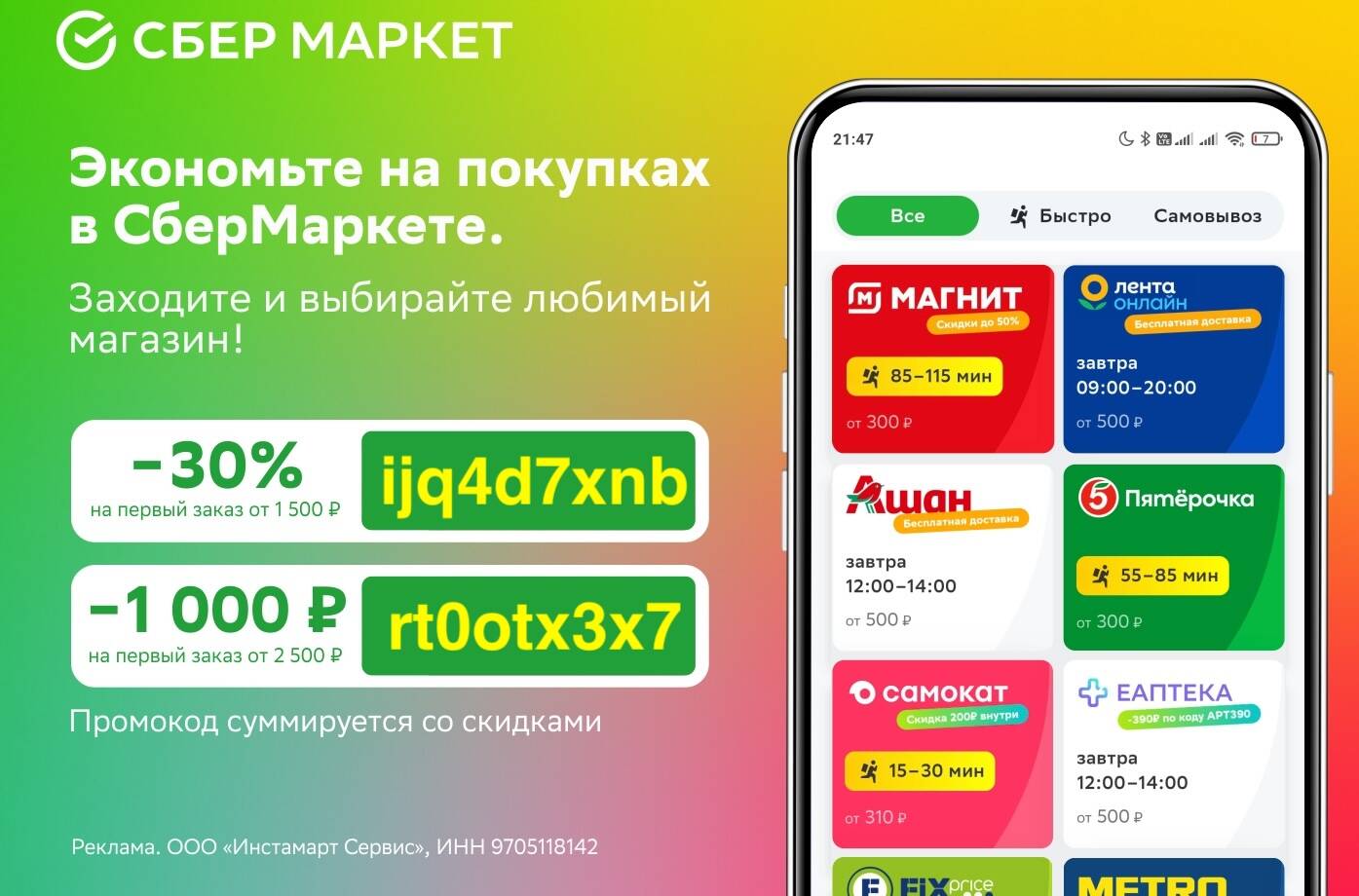 Сбермаркет скидка 1500 2000. Скидка 300. Сбермаркет скидка 500 от 1500. Сбермаркет скидка 500 от 1500. Сбермаркет.